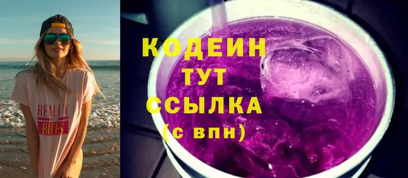 наркота  нарко площадка наркотические препараты  Codein Purple Drank  Сычёвка 